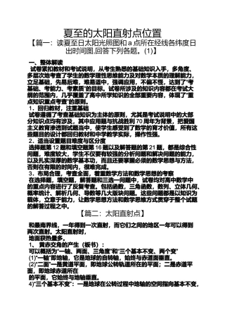 夏至的太阳直射点位置