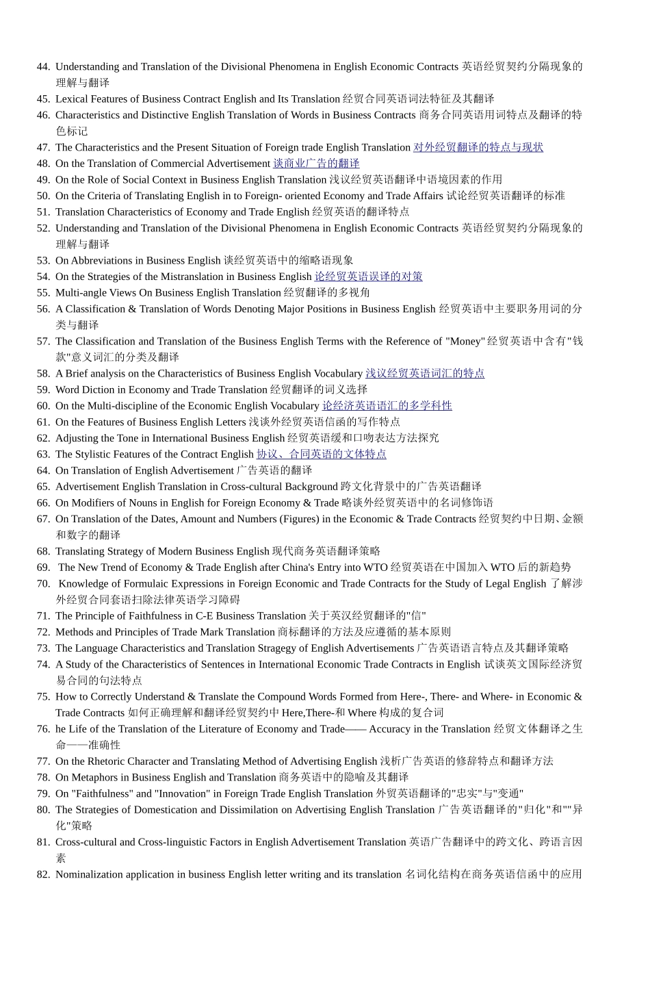 外语学院英语专业2005级本科毕业论文备选题_第2页