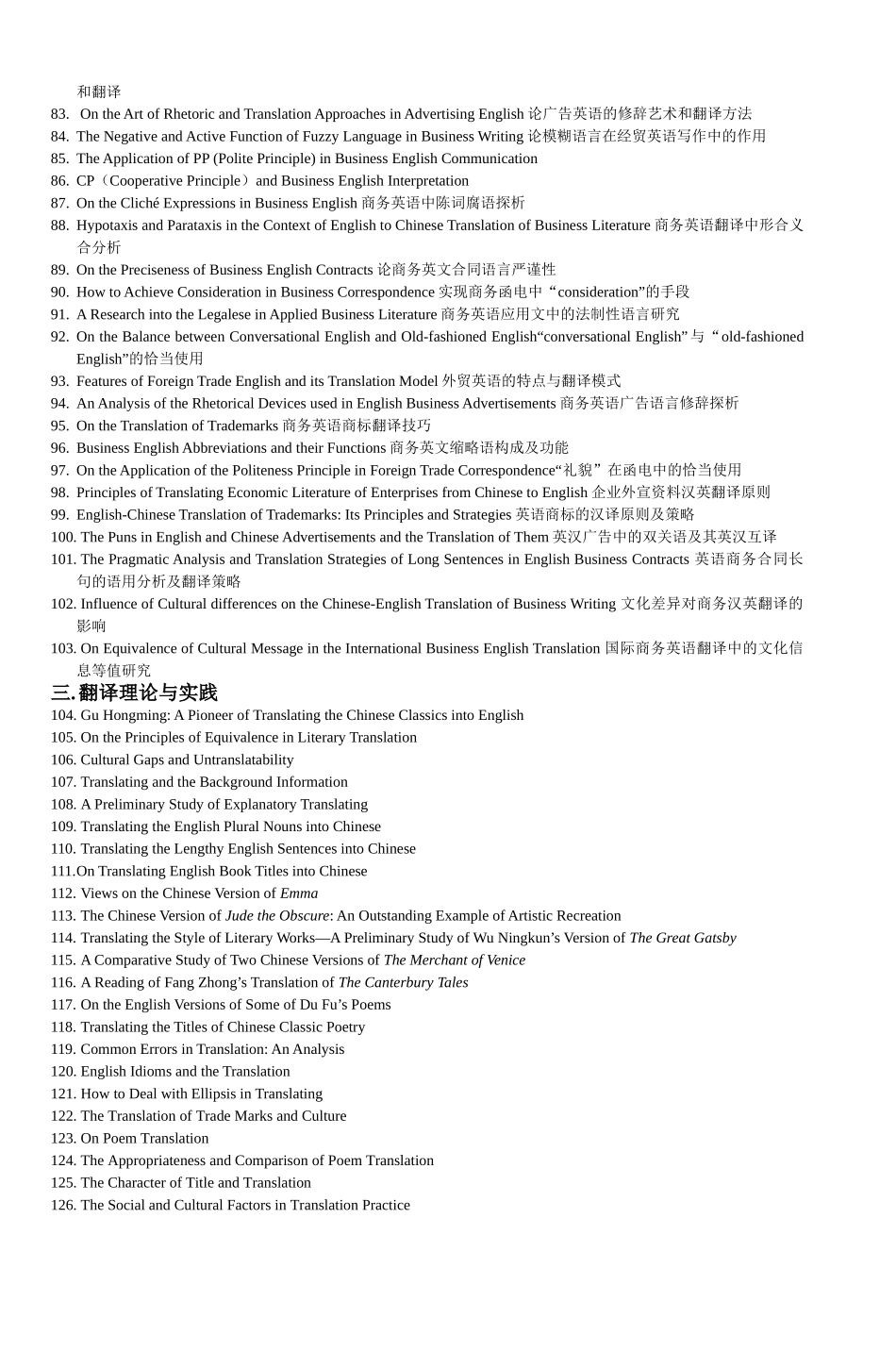 外语学院英语专业2005级本科毕业论文备选题_第3页