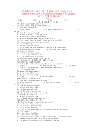 ［福建专版］《金版新学案》高三英语一轮配套测评卷 新人教版必修3