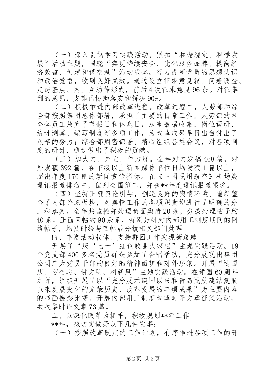 2024年机关第一党支部工作汇报_第2页