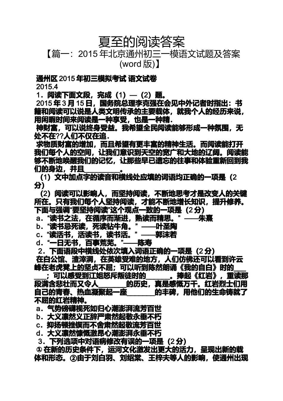 夏至的阅读答案_第1页