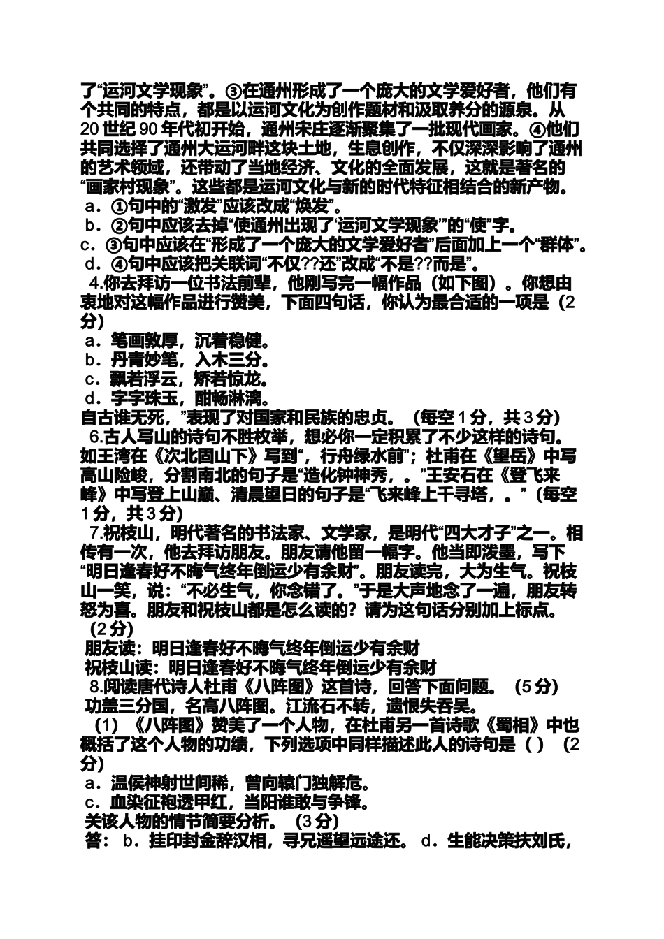 夏至的阅读答案_第2页