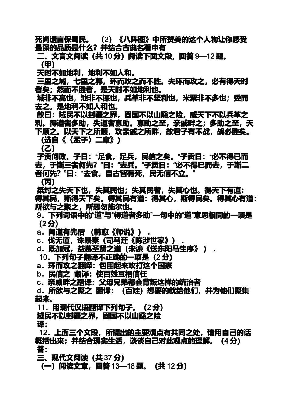 夏至的阅读答案_第3页