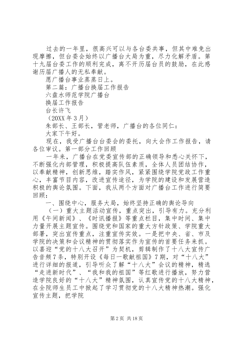 2024年广播台领导个人述职报告_第2页