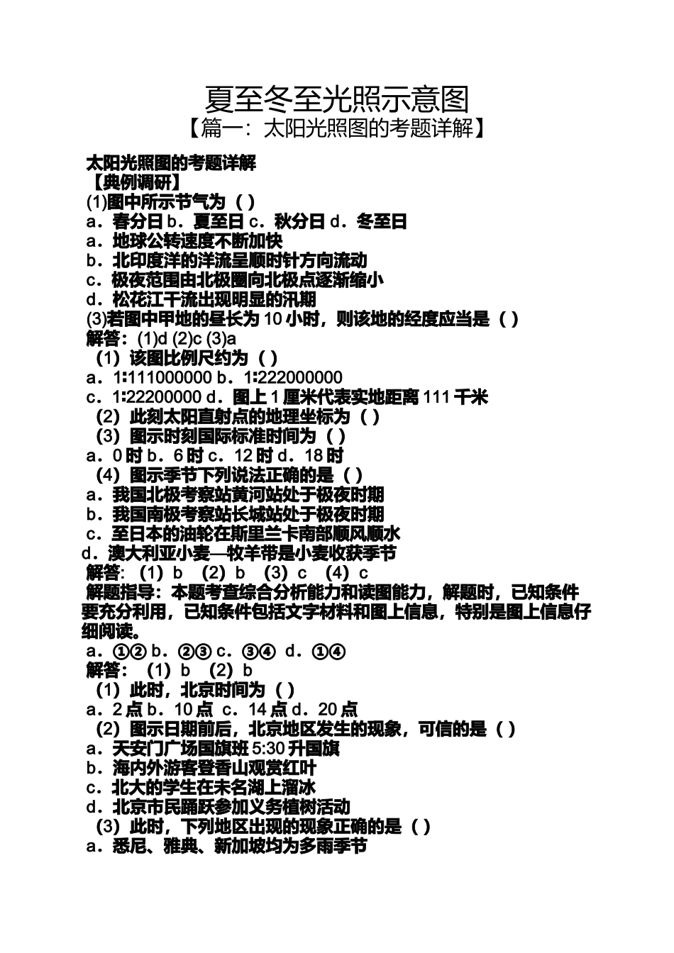 夏至冬至光照示意图_第1页