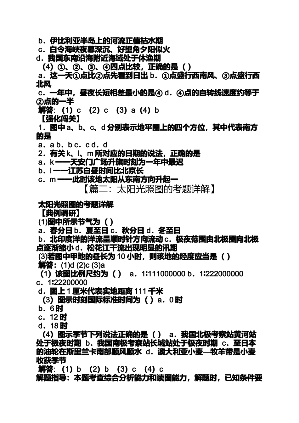 夏至冬至光照示意图_第2页