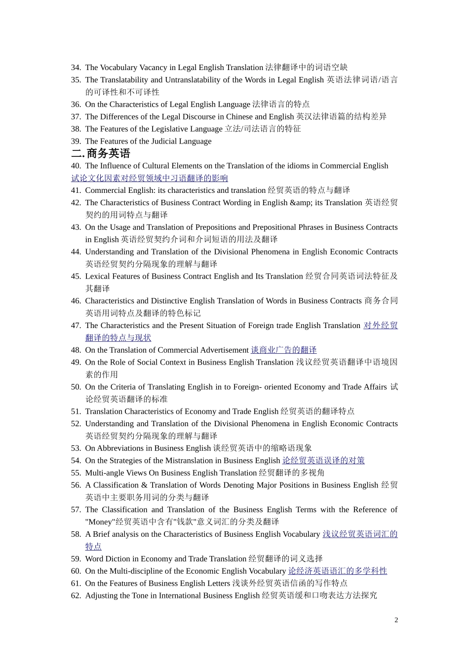 外语学院英语专业2006级本科毕业论文备选题目_第2页