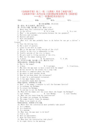 ［福建专版］《金版新学案》高三英语一轮配套测评卷 新人教版选修6