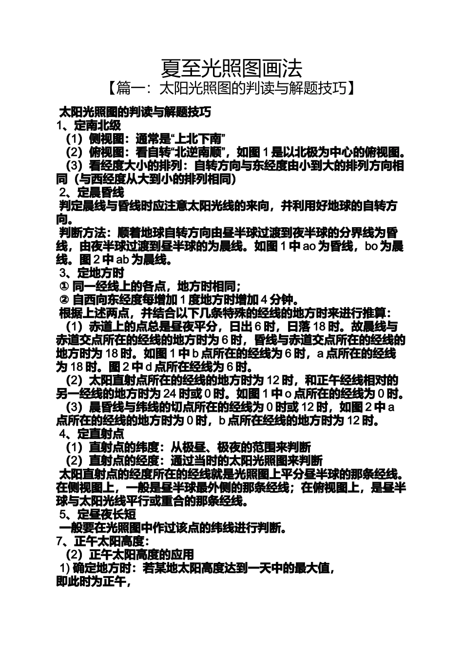 夏至光照图画法_第1页