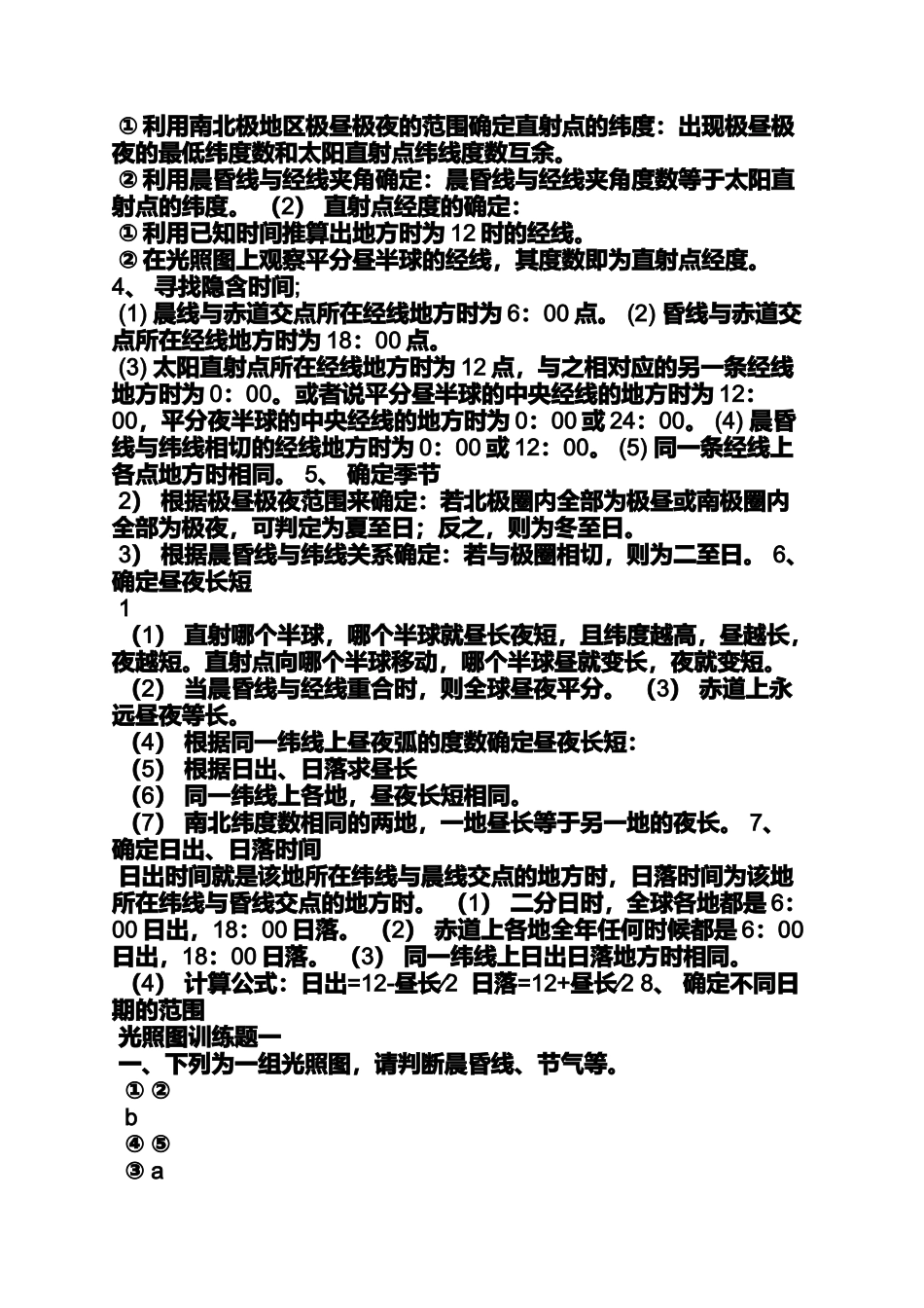 夏至光照图画法_第3页