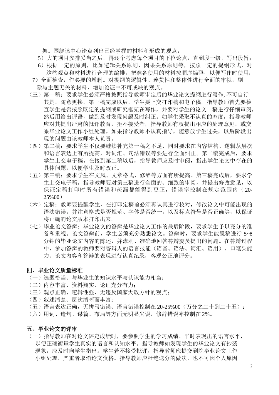 外语学院英语专业毕业论文写作规范要求_第2页