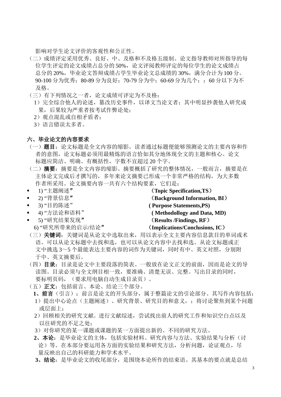 外语学院英语专业毕业论文写作规范要求_第3页