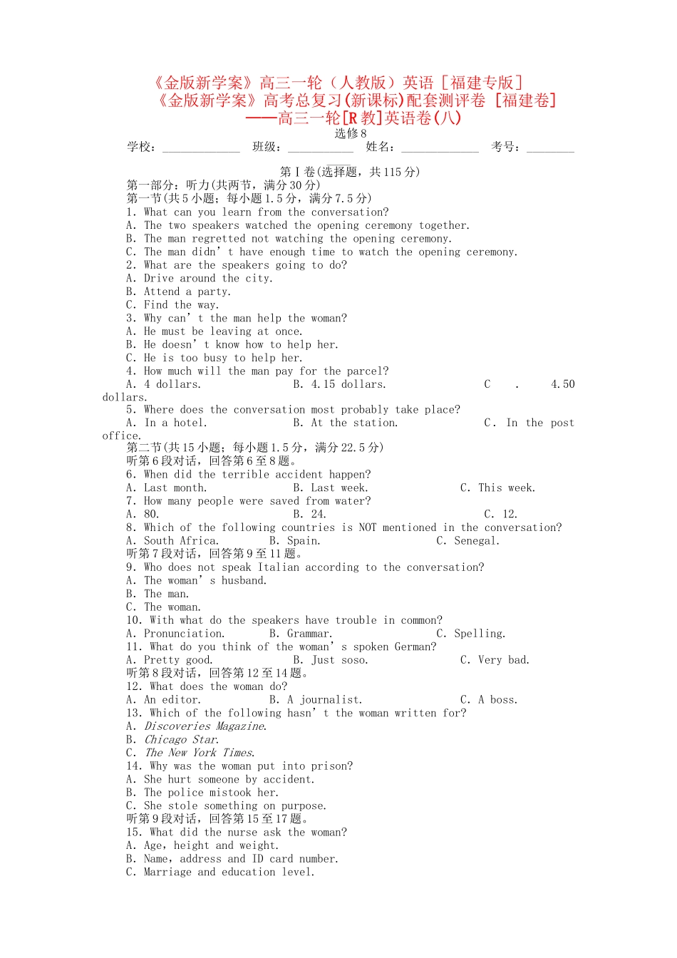 ［福建专版］《金版新学案》高三英语一轮配套测评卷 新人教版选修8_第1页
