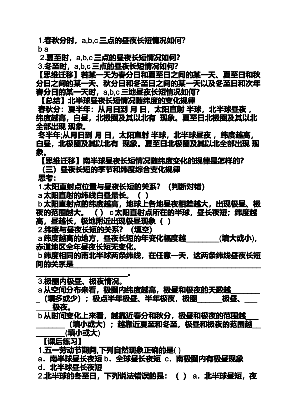 夏至过后北半球昼夜长短如何变化_第2页