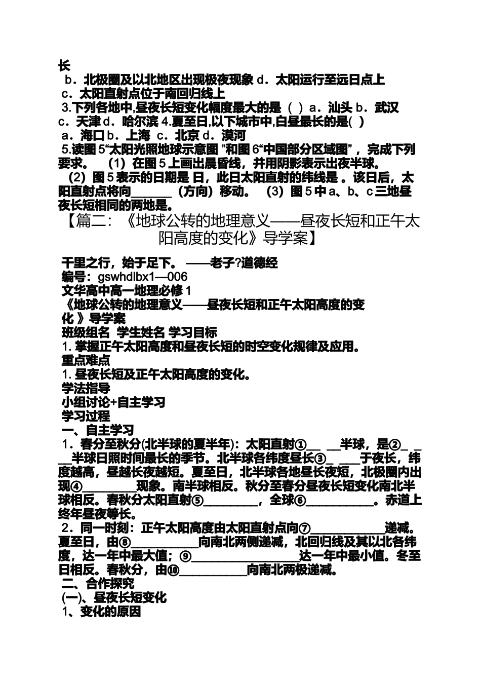 夏至过后北半球昼夜长短如何变化_第3页
