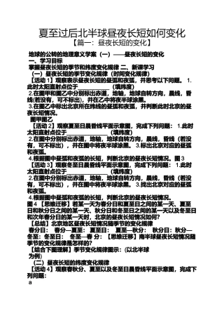 夏至过后北半球昼夜长短如何变化