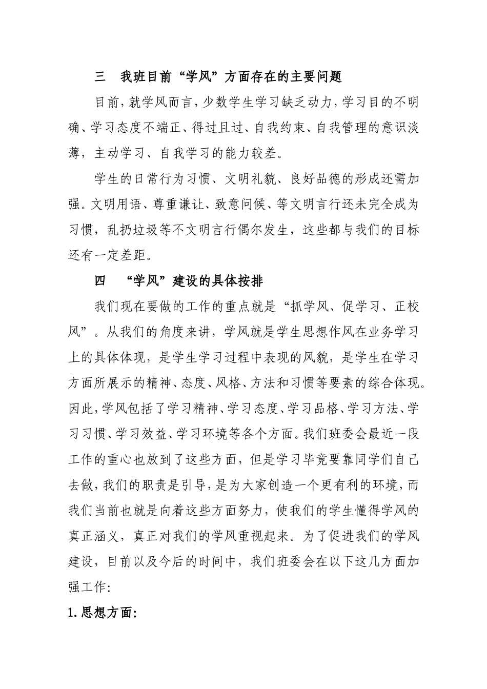 外语学院优良学风班学生个人创建计划_第2页