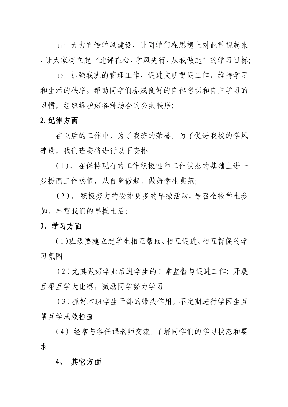 外语学院优良学风班学生个人创建计划_第3页