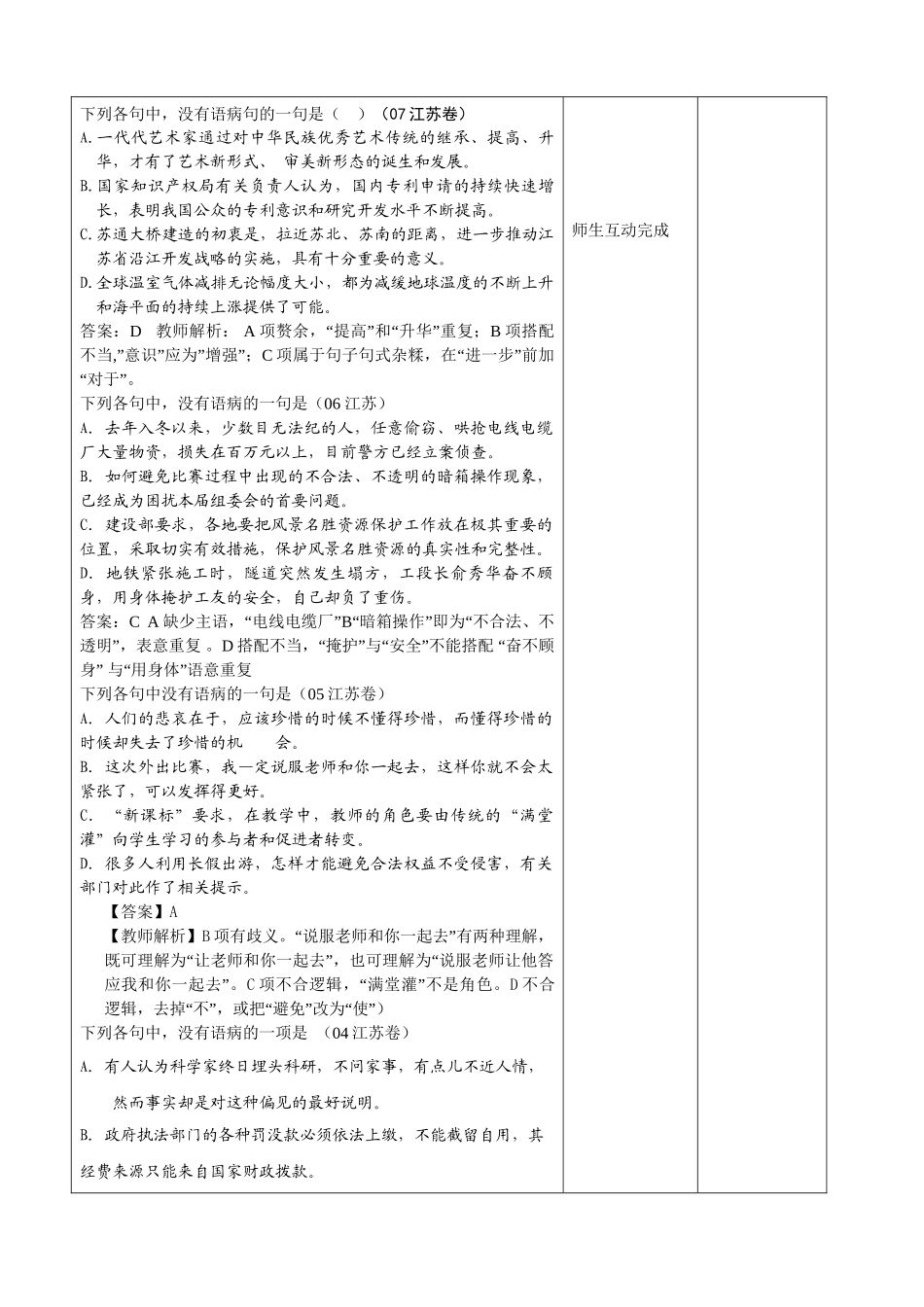 “ 辨析并修改病句”专题复习教案_第2页