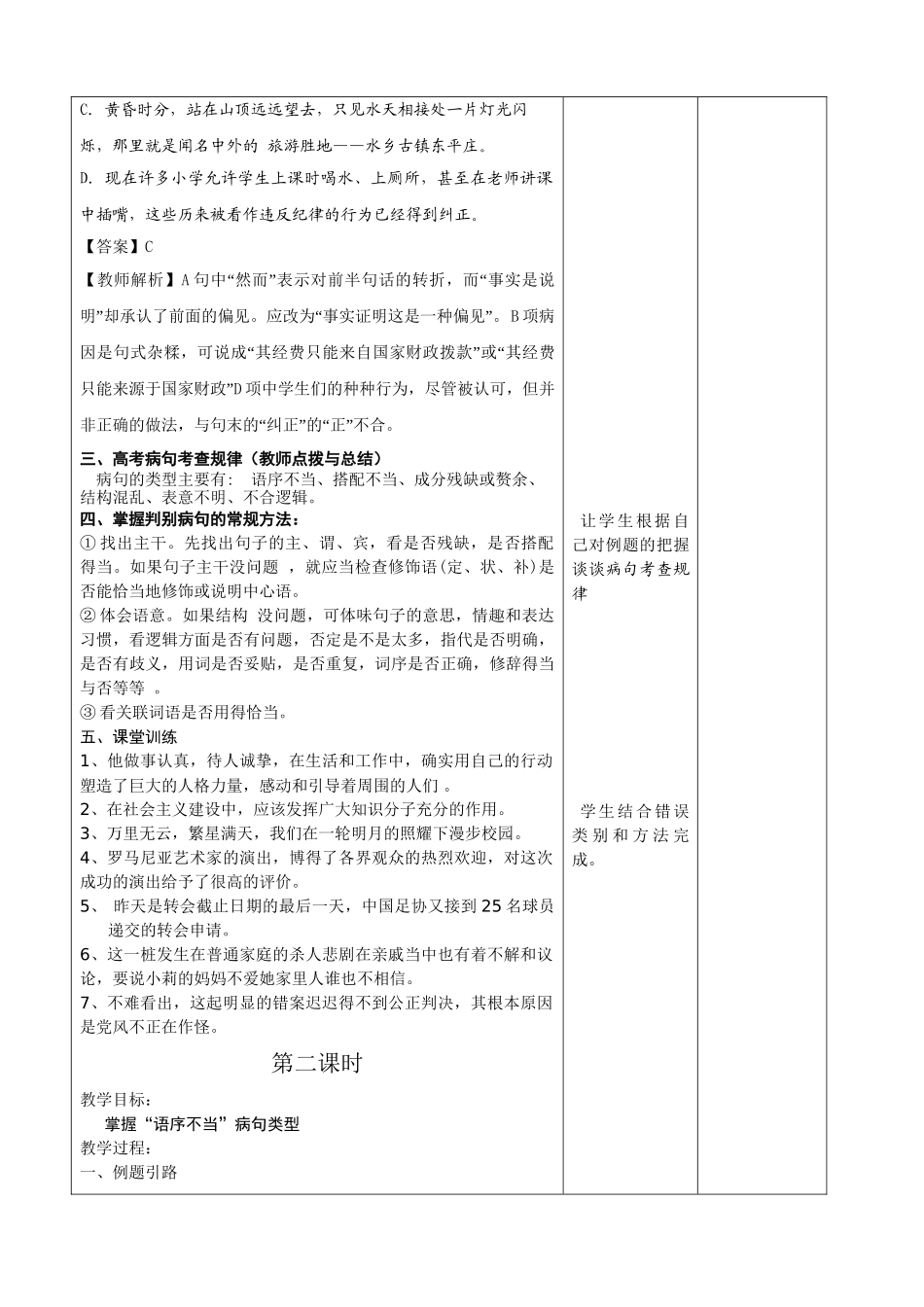 “ 辨析并修改病句”专题复习教案_第3页