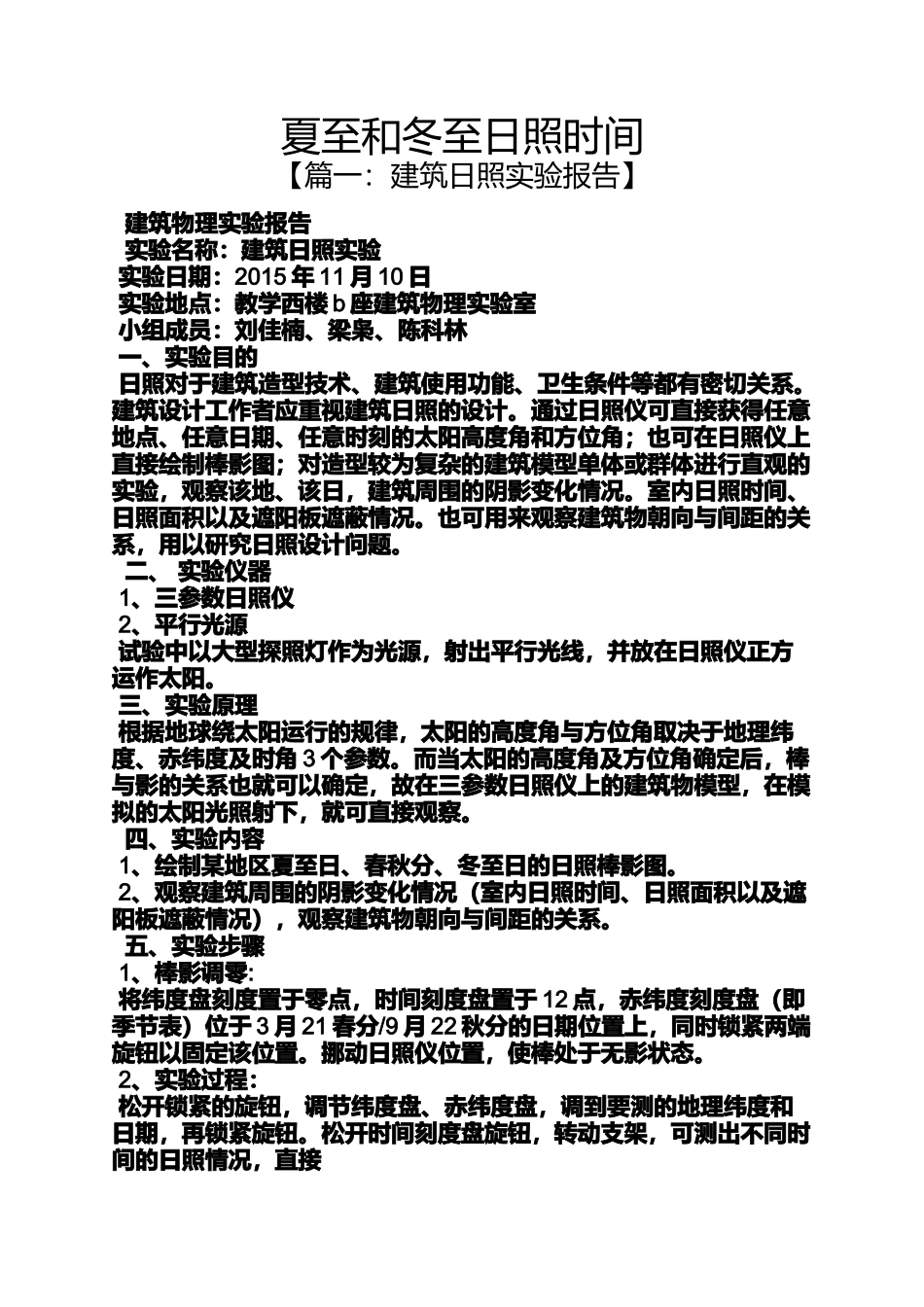 夏至和冬至日照时间_第1页