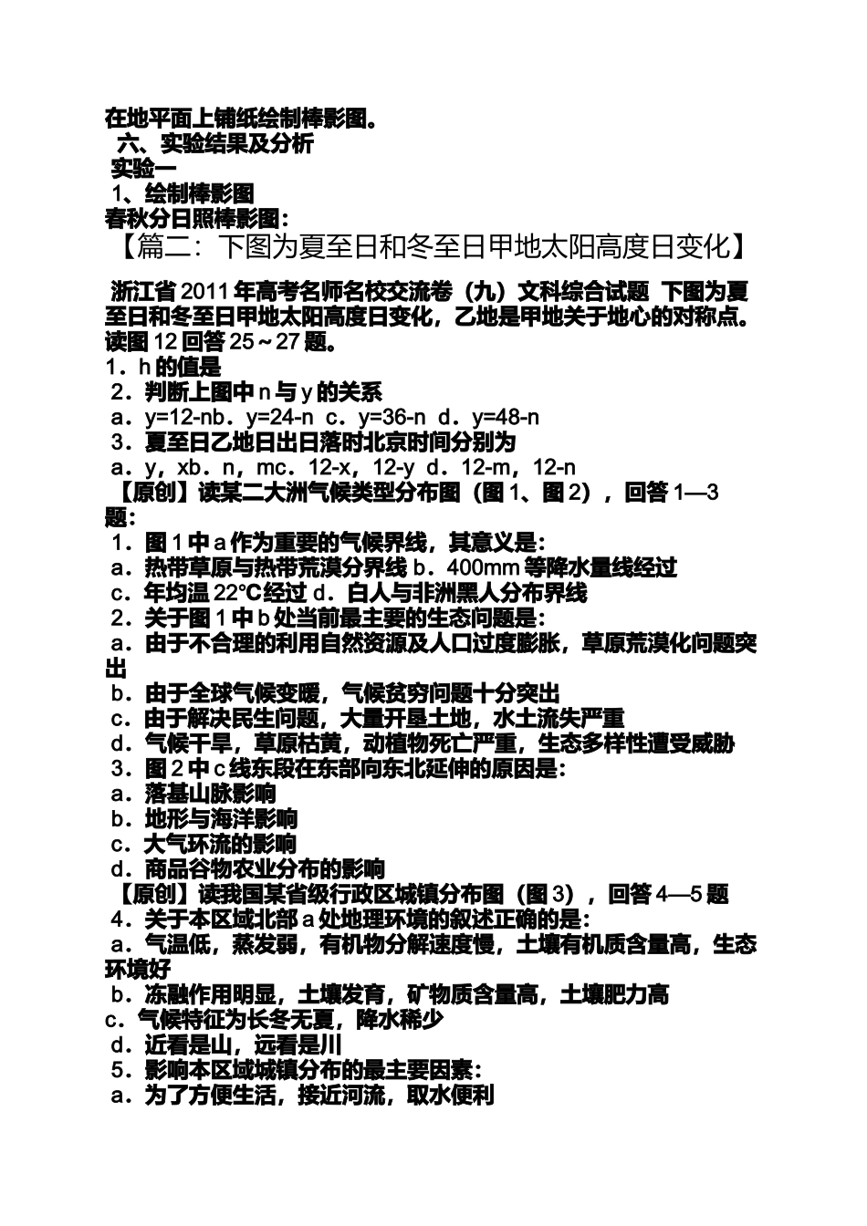 夏至和冬至日照时间_第2页