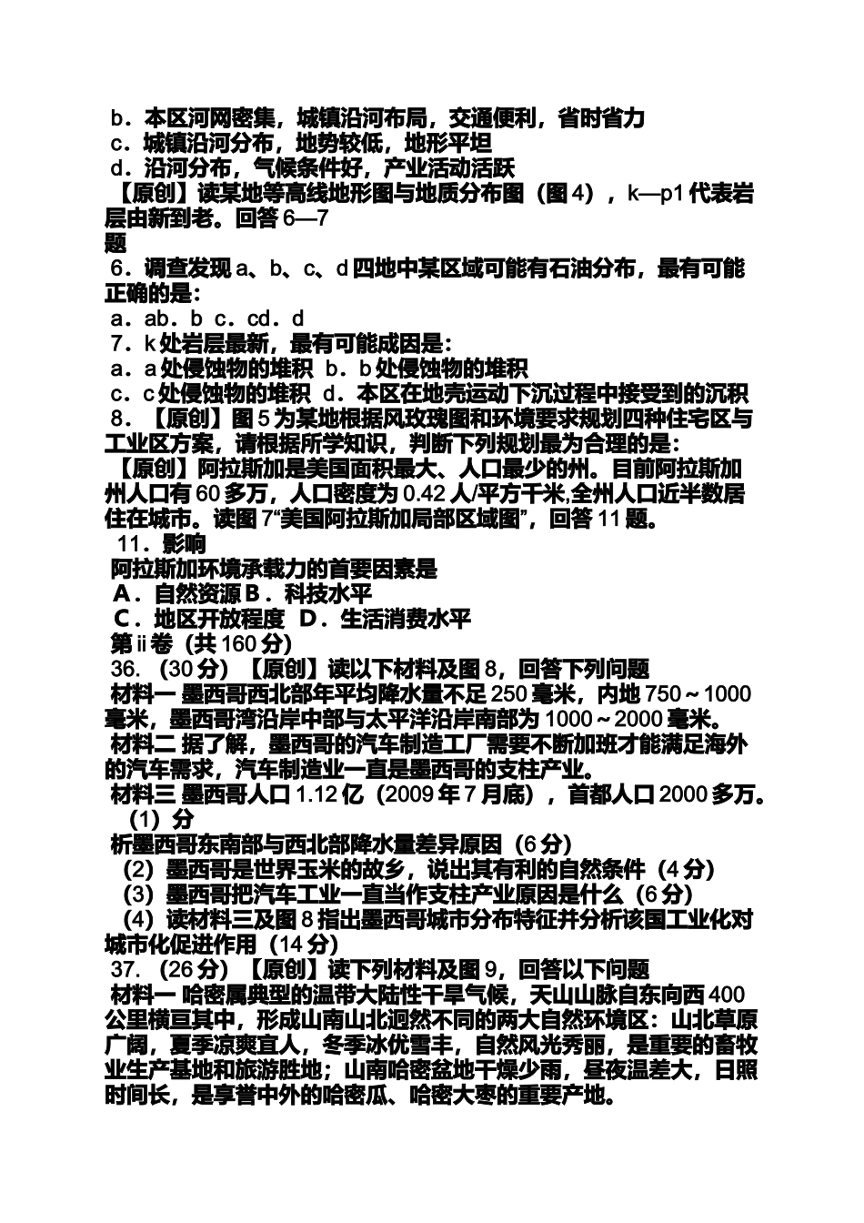 夏至和冬至日照时间_第3页