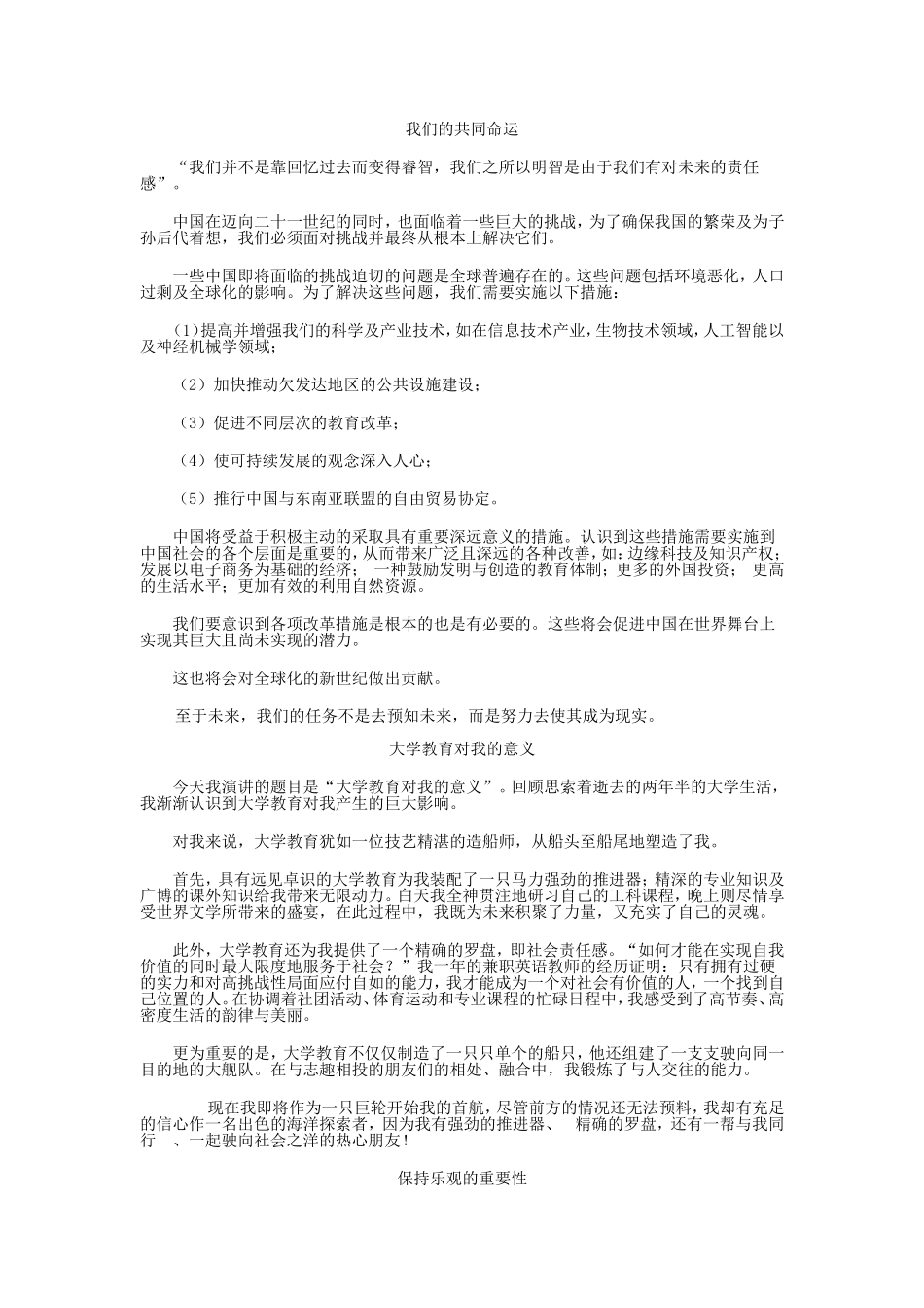 外语演讲材料_第1页