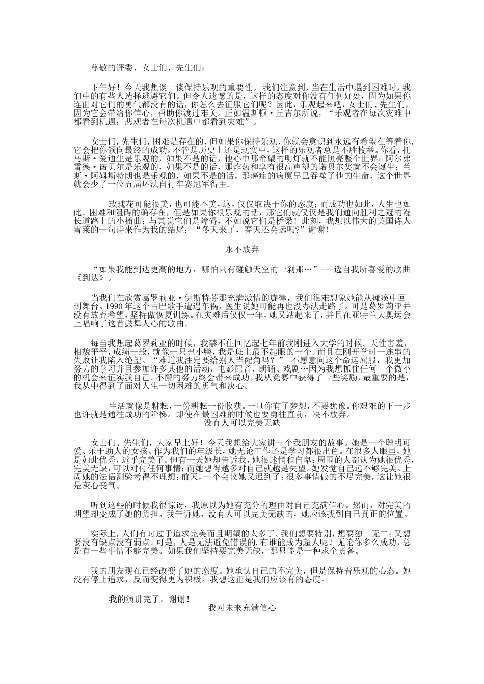 外语演讲材料_第2页