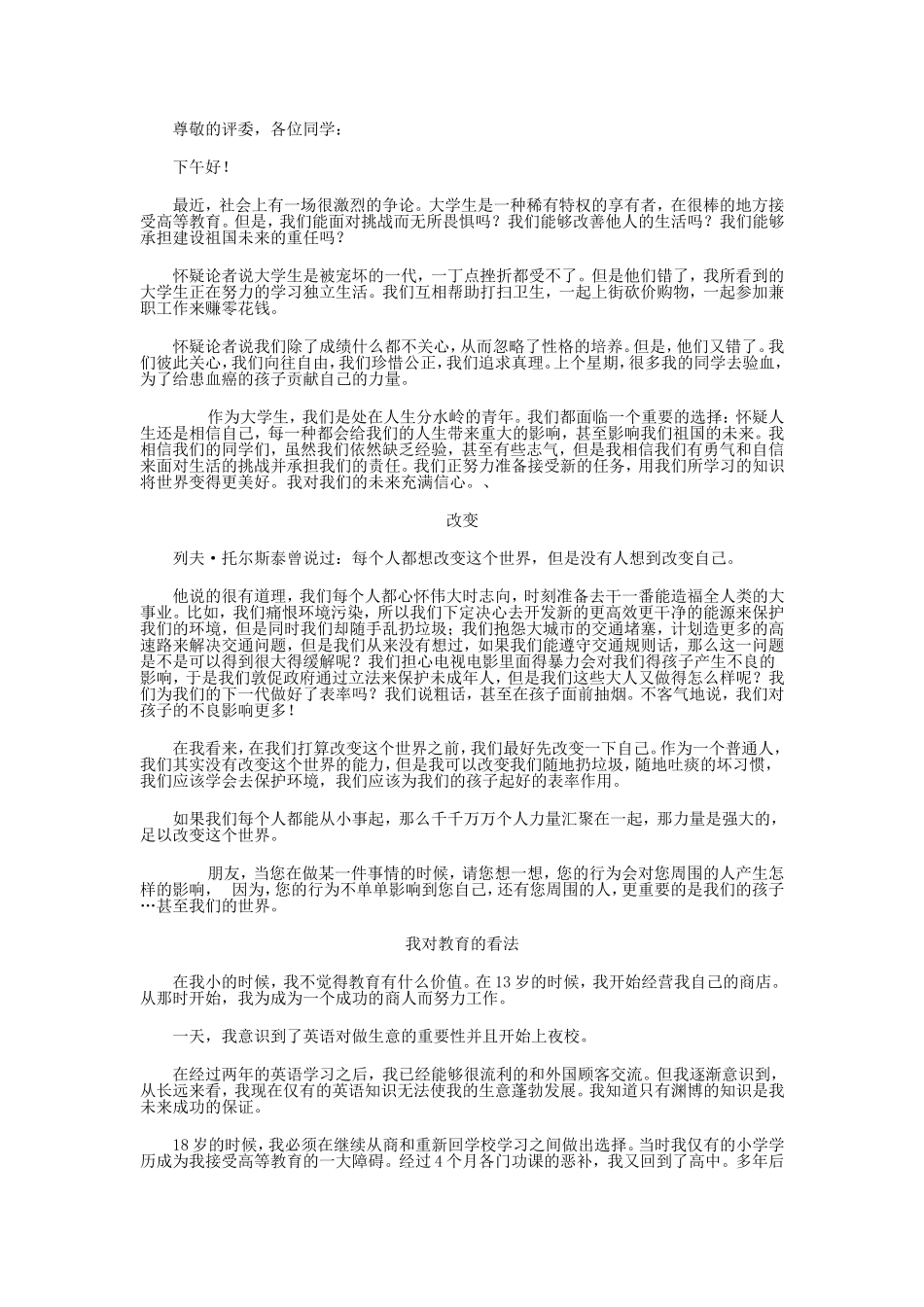 外语演讲材料_第3页