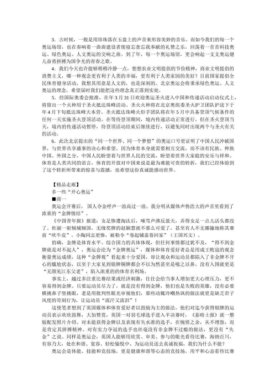 “08奥运畅想”命题作文示例_第2页