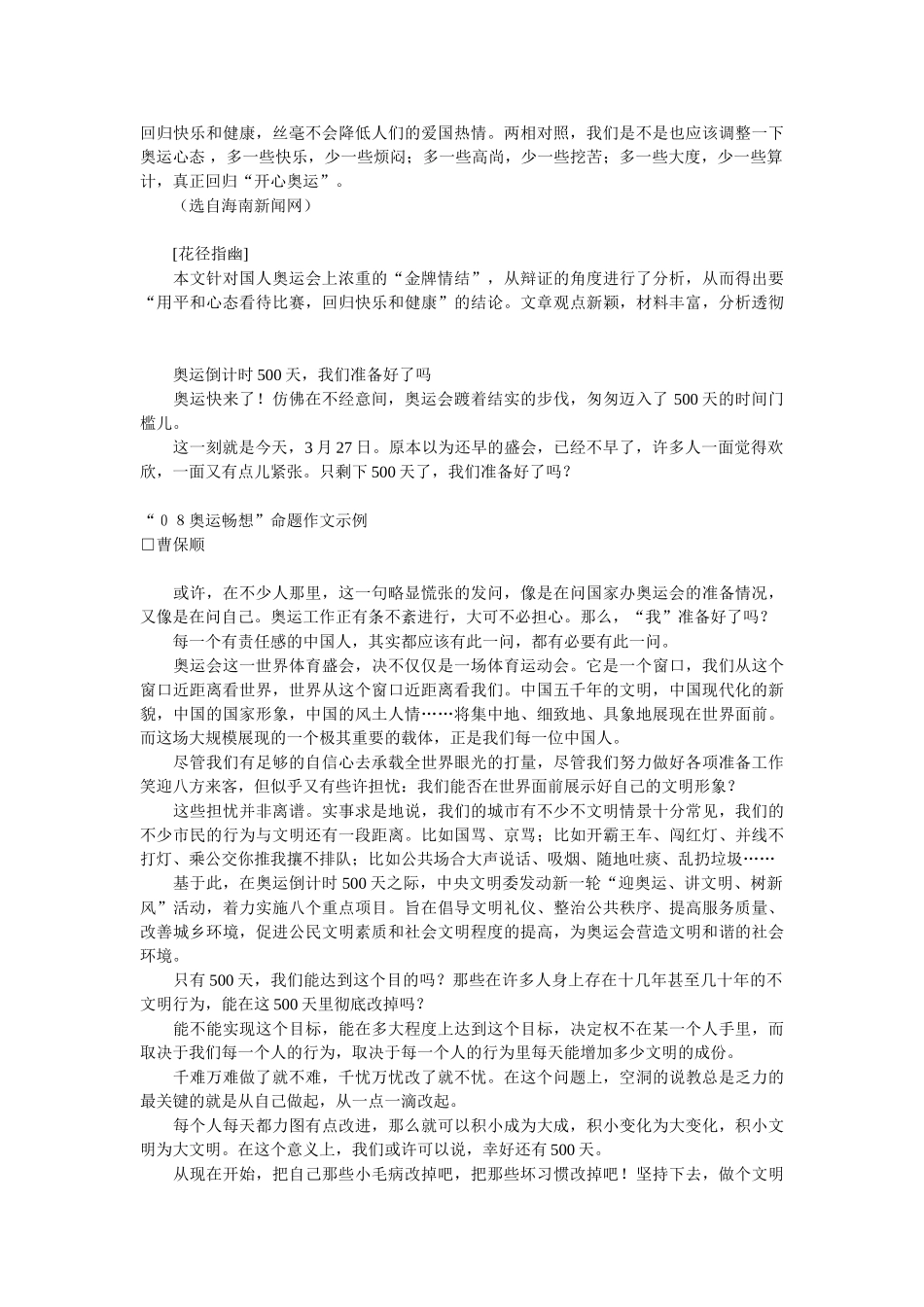 “08奥运畅想”命题作文示例_第3页
