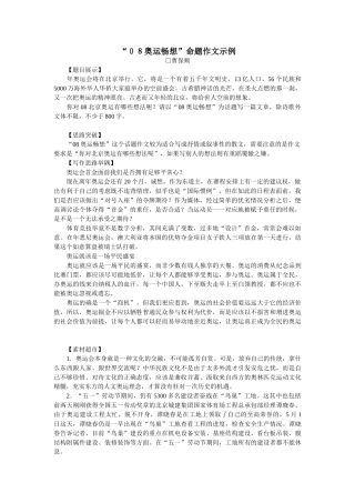 “08奥运畅想”命题作文示例