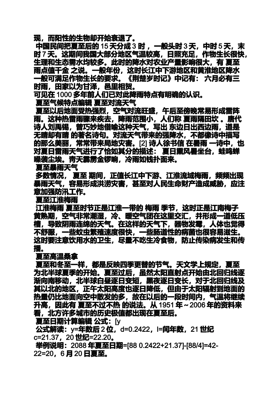 夏至济南日照时间是_第3页