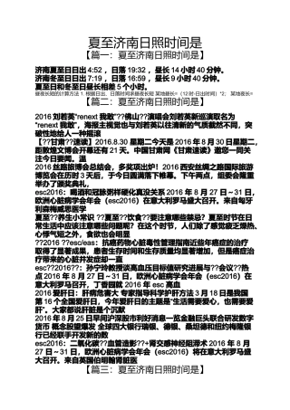 夏至济南日照时间是