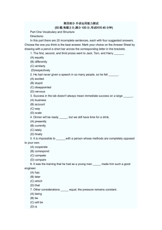 外语运用能力测试