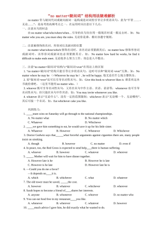 “no matter+疑问词”结构用法疑难解析 专题辅导 不分版本