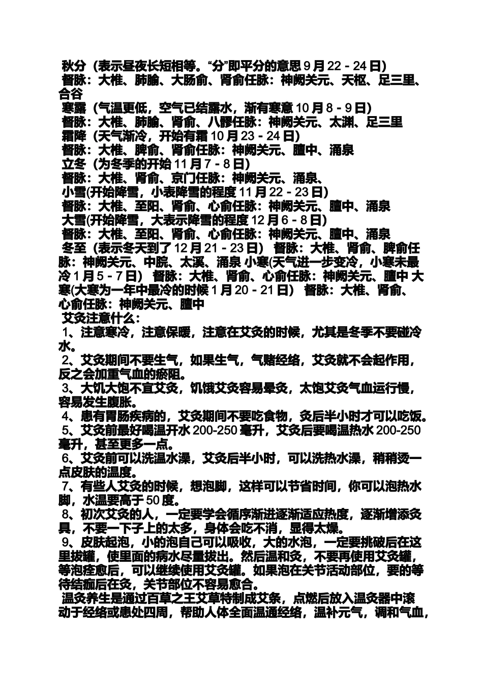 夏至节气艾灸养生保健_第2页