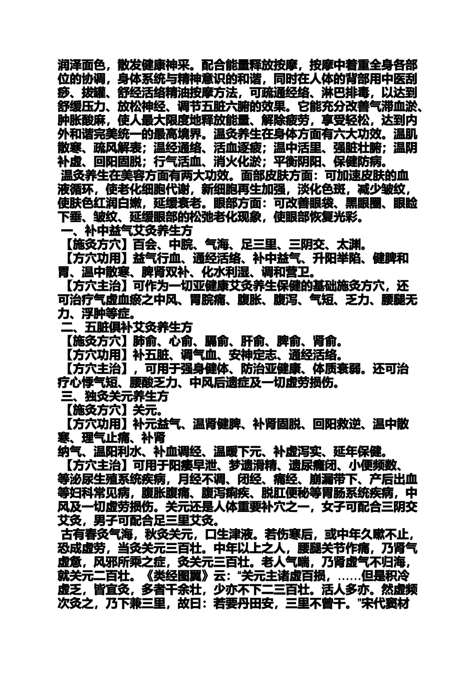 夏至节气艾灸养生保健_第3页