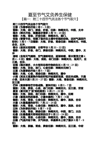 夏至节气艾灸养生保健