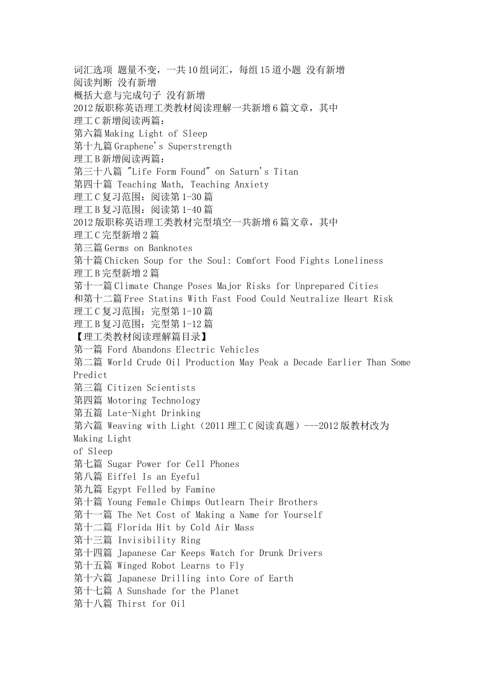 外语职称考试新增内容_第1页