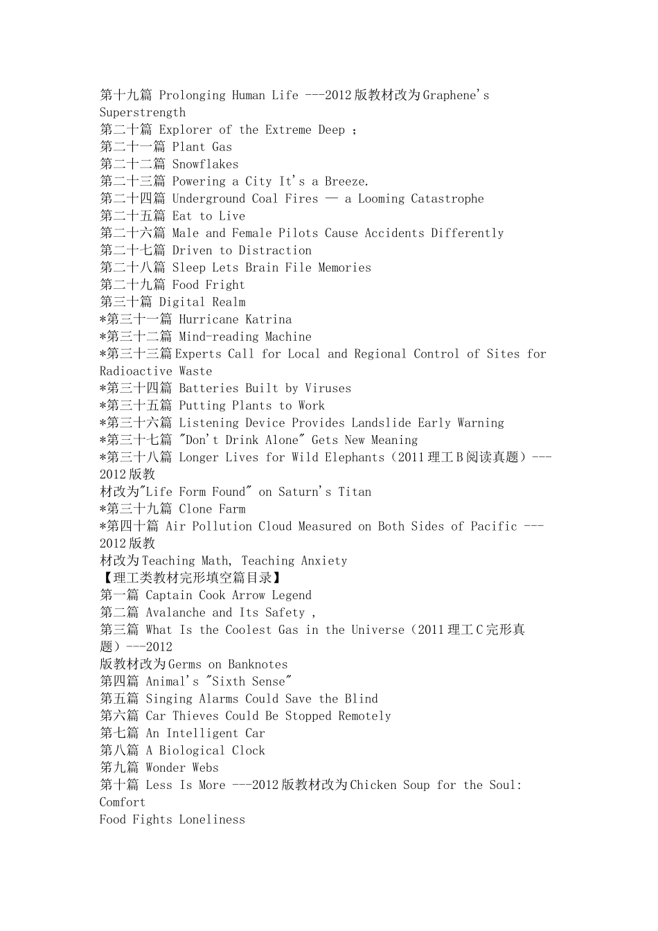 外语职称考试新增内容_第2页