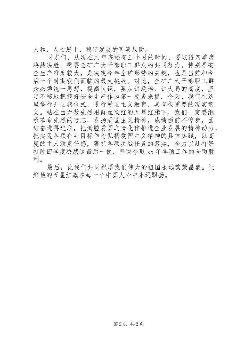 2024年国庆节演讲稿例文_第2页