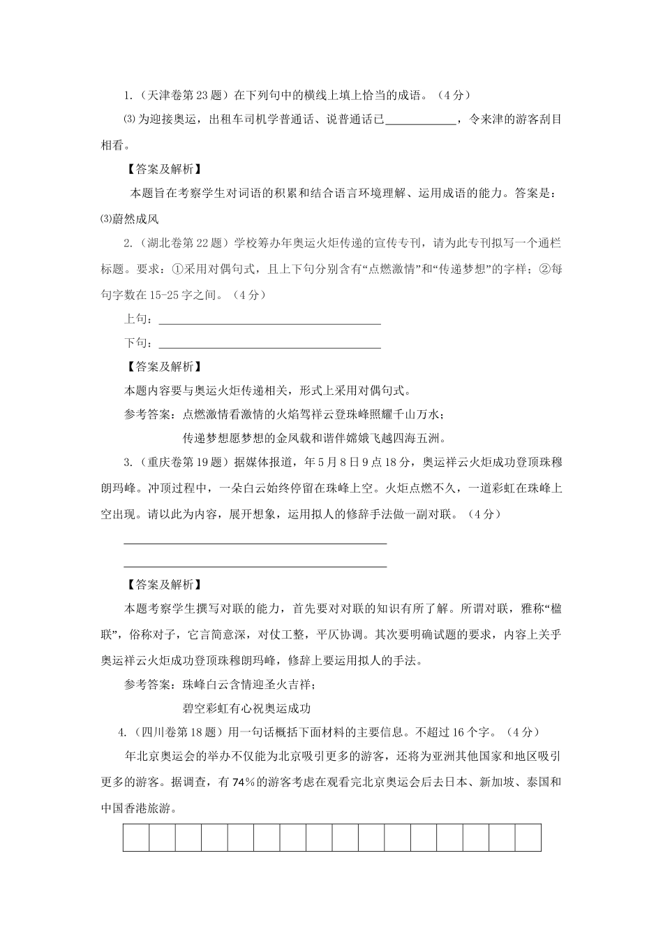 “奥运”关注“奥运”试题——高考语文略析_第2页