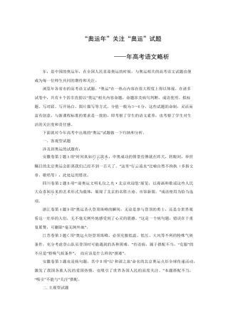 “奥运”关注“奥运”试题——高考语文略析