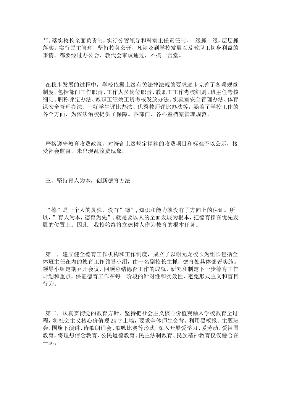 外语中学最美校园申报材料-总结报告模板_第2页