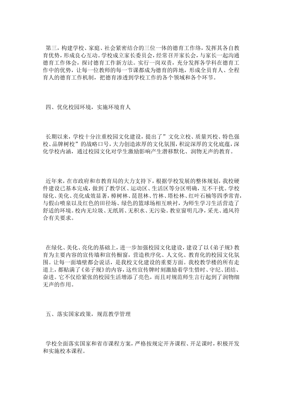 外语中学最美校园申报材料-总结报告模板_第3页