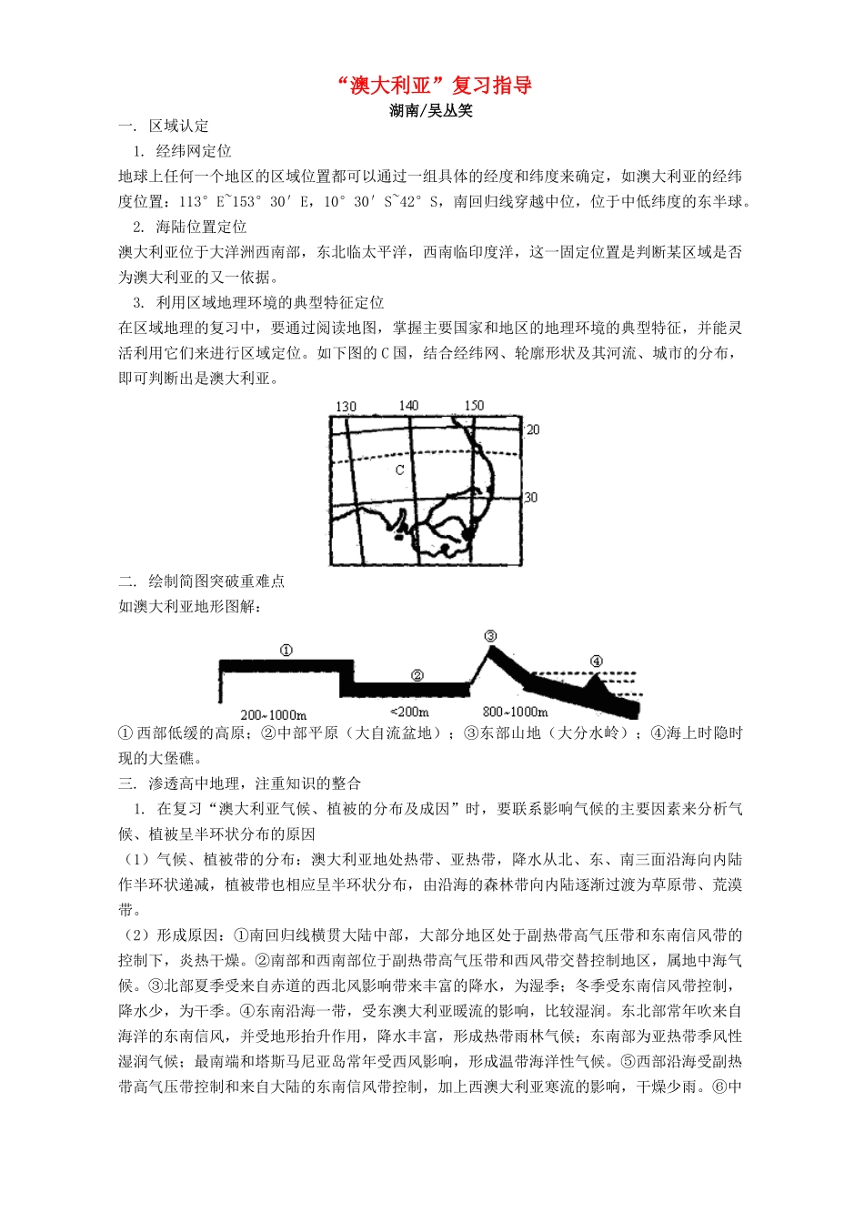 “澳大利亚”复习指导 学法指导 不分版本_第1页