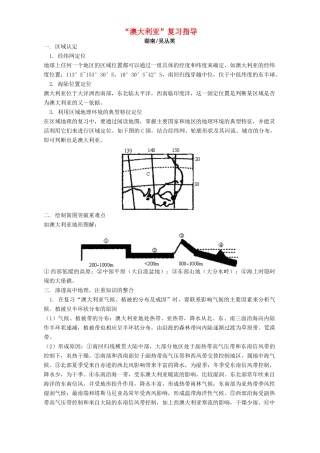 “澳大利亚”复习指导 学法指导 不分版本